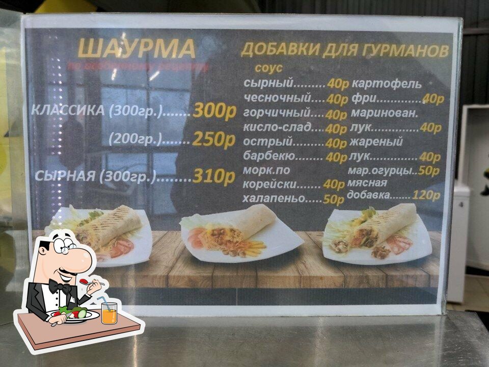 Блюда в "Шаурма"