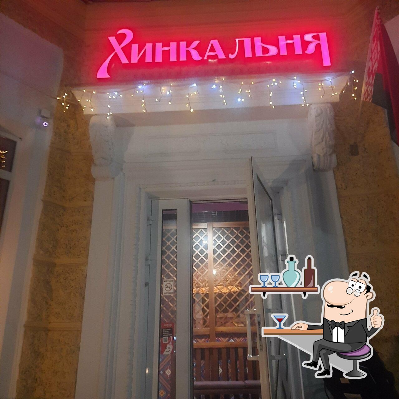 Посмотрите на внутренний интерьер ""Хинкальня" грузинский ресторан".