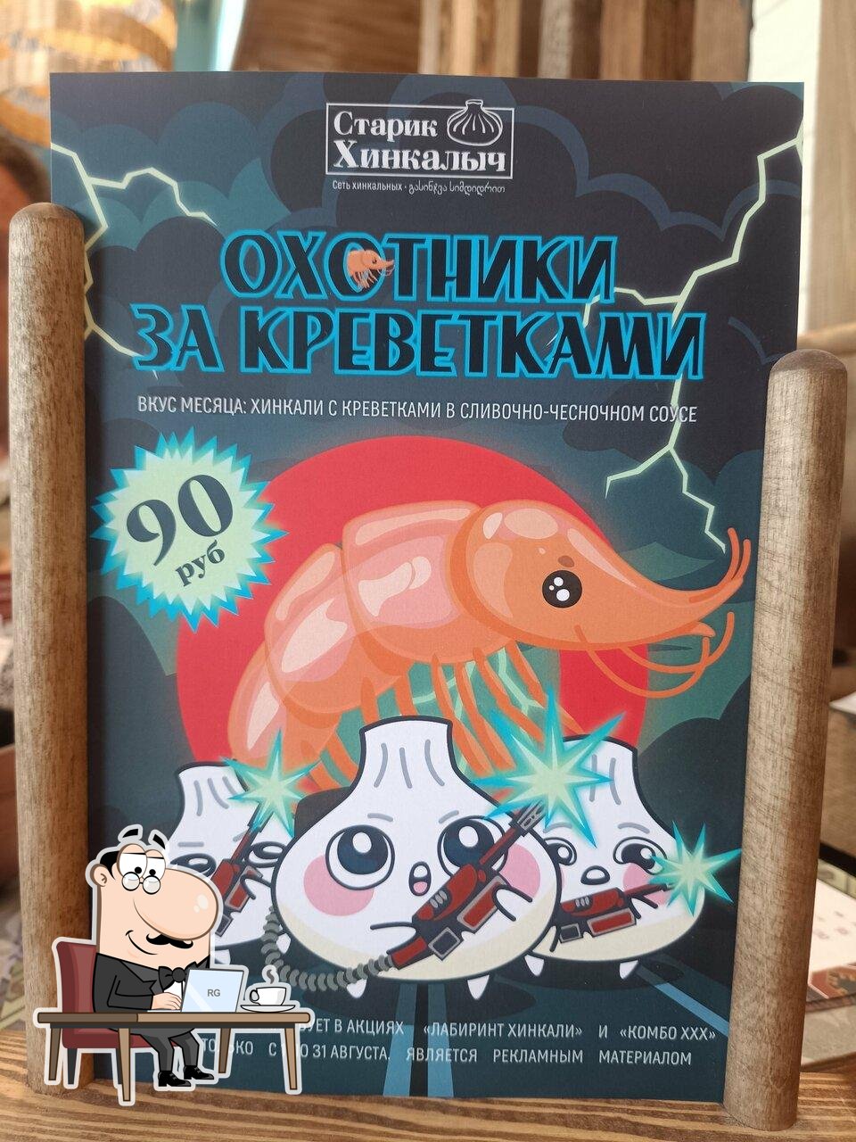Забронируйте столик в "Старик Хинкалыч".