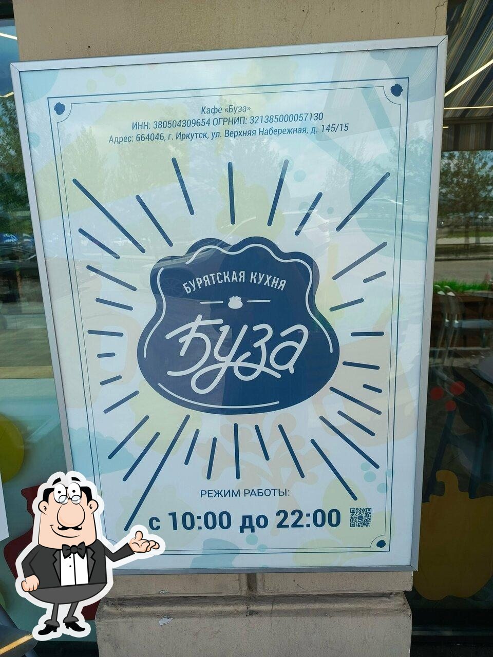 Интерьер "Буза".
