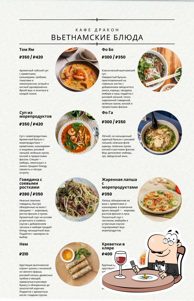 Блюда в "Дракон"