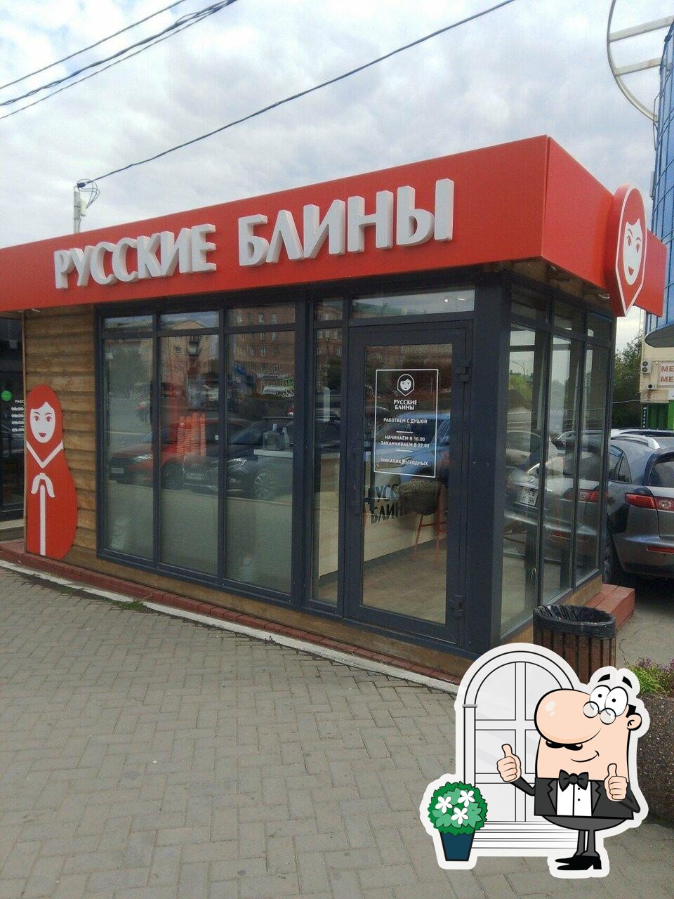 Наслаждайтесь  пейзажем, который открывается из "Русские блины".