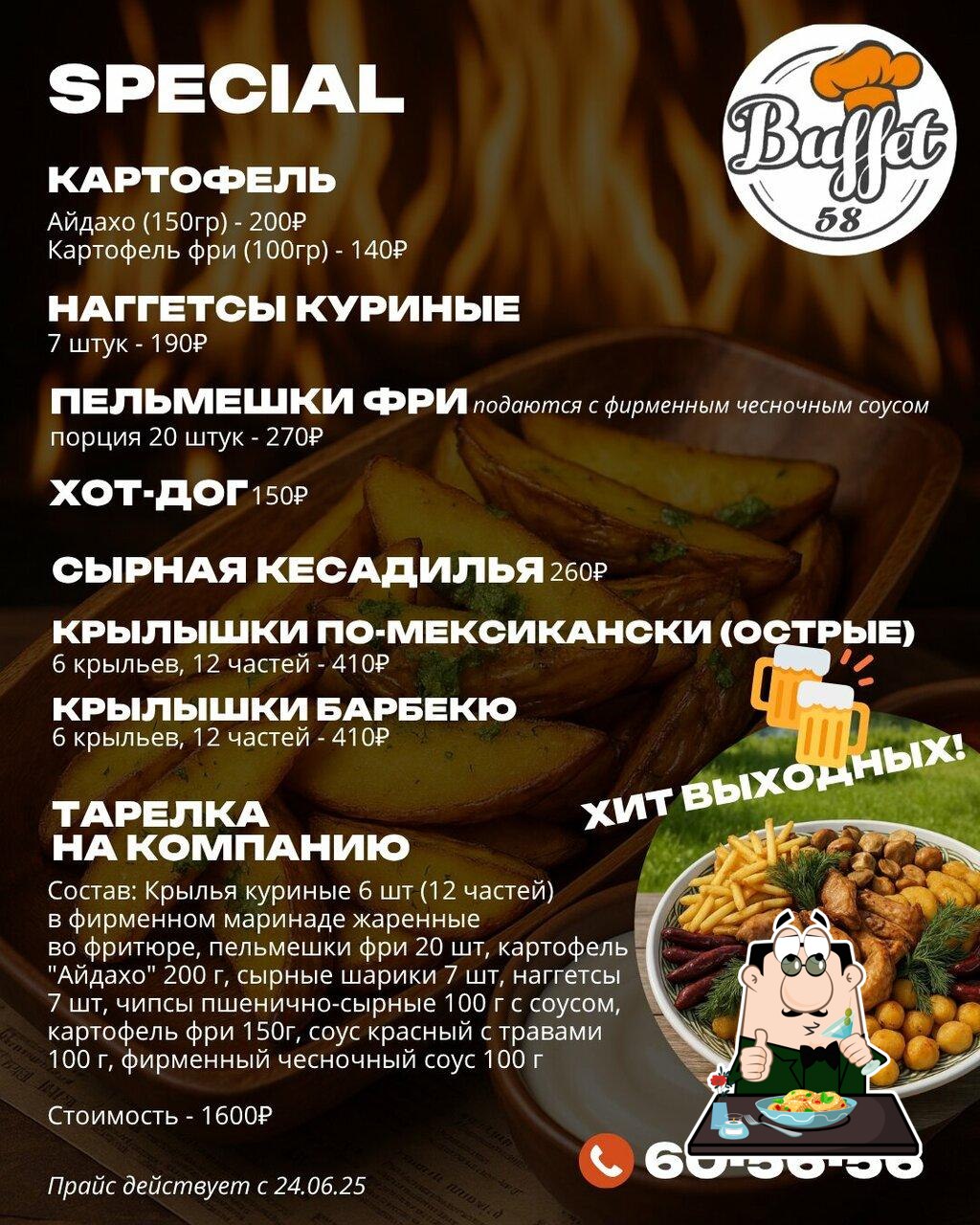 Еда в "Буфет58"