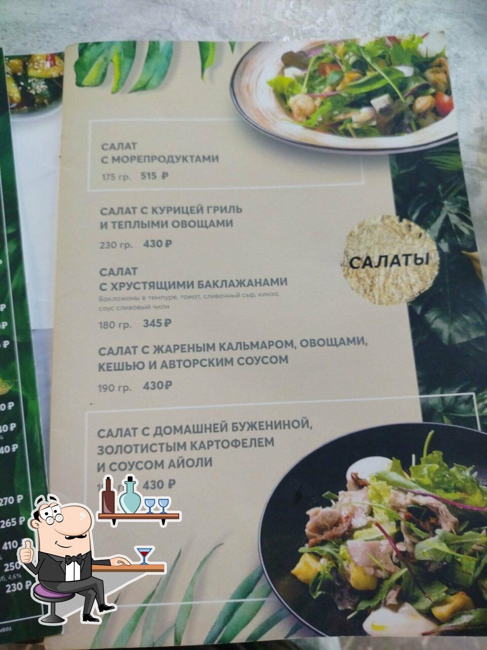 Посмотрите на внутренний интерьер "Кунжут".