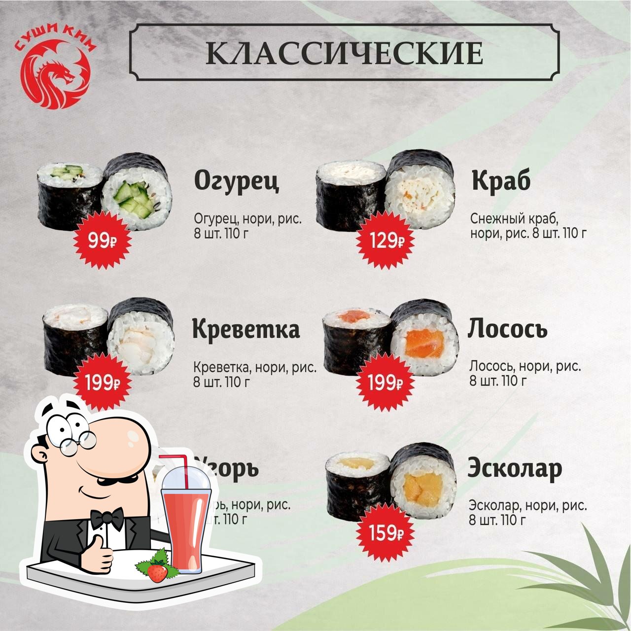 Насладитесь напитками в атмосфере  "Суши Ким".
