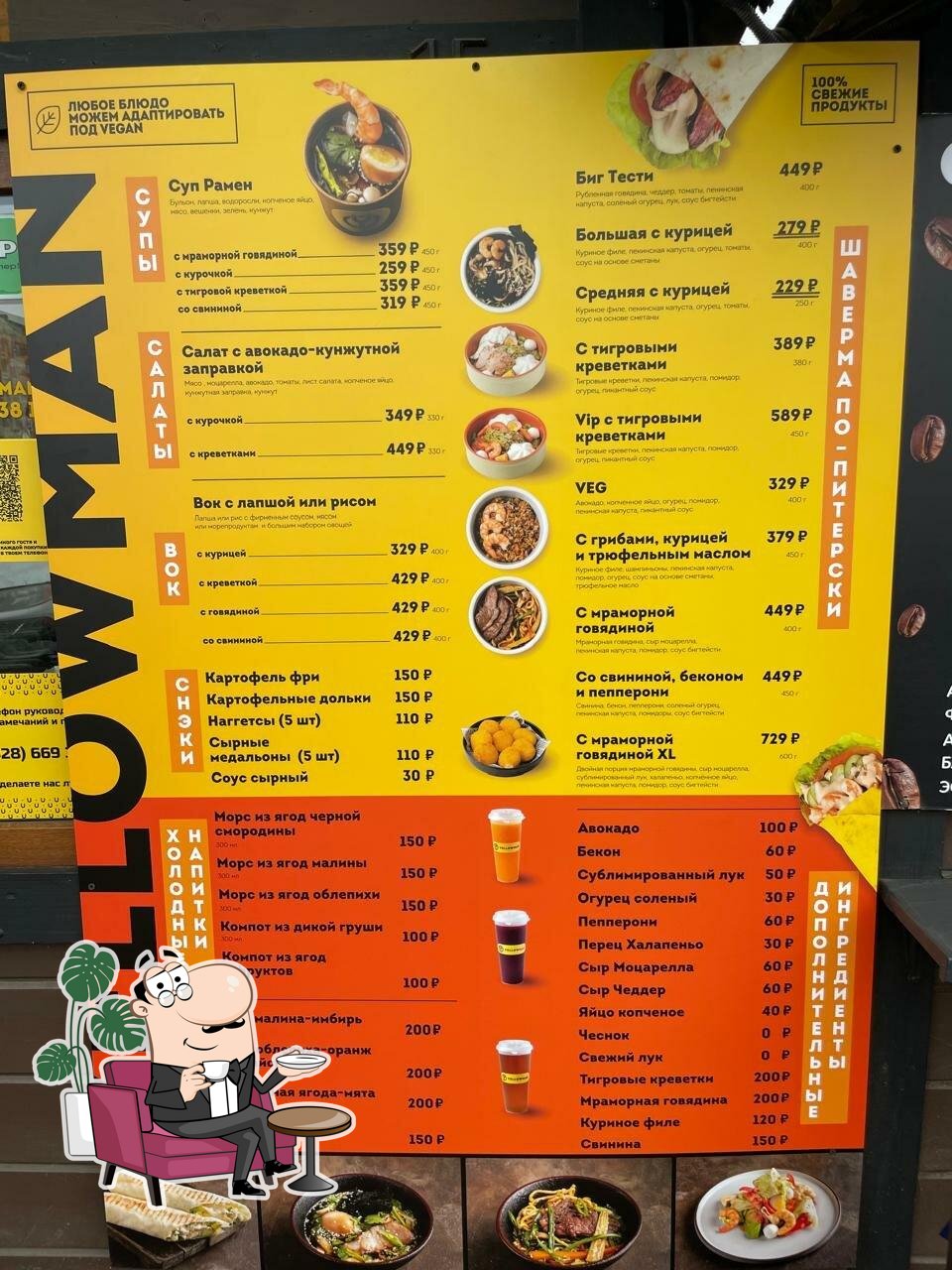 Забронируйте столик в "Yellowman".