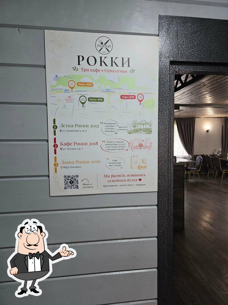 Забронируйте столик в "Рокки".