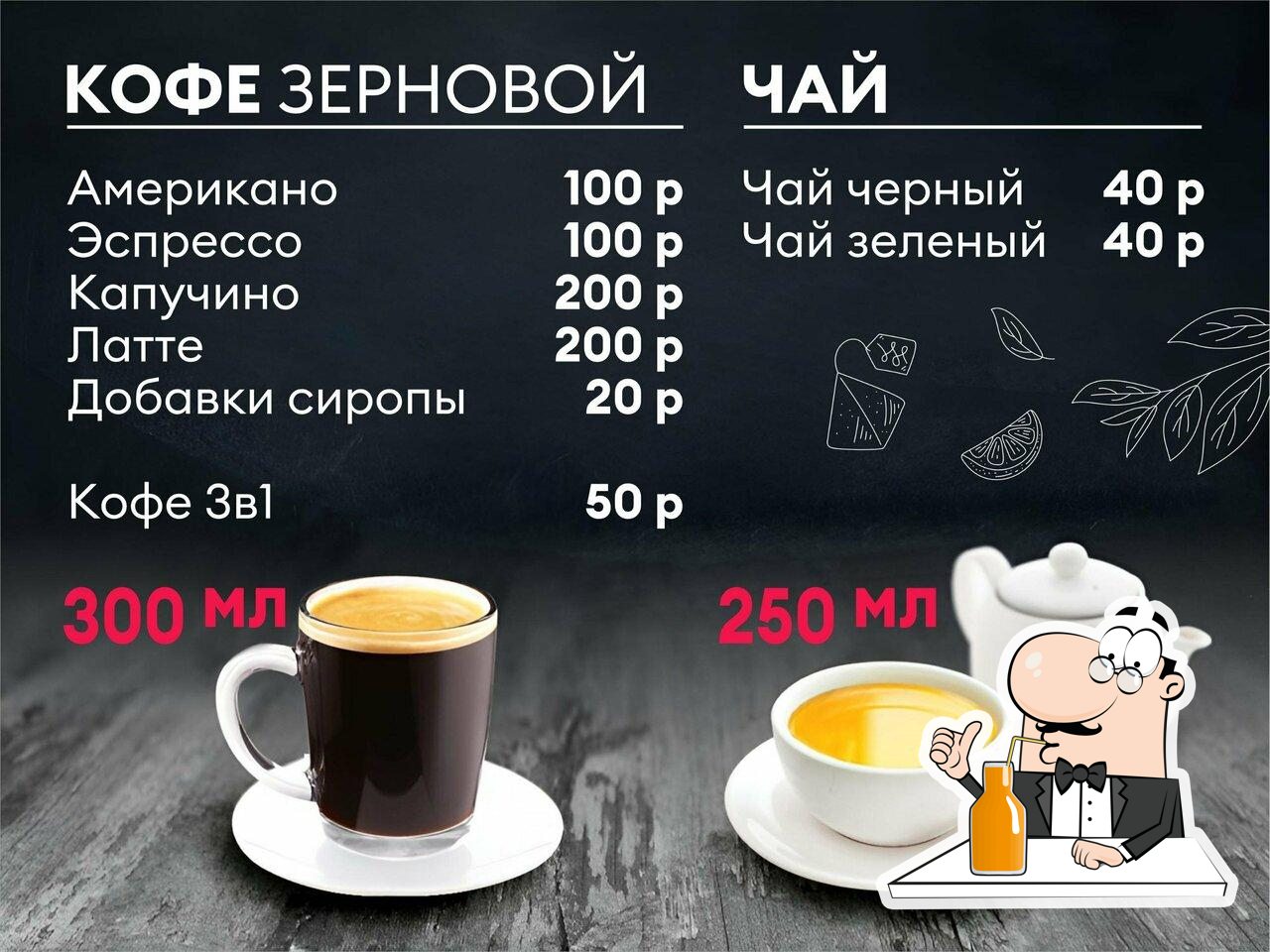 Вы можете насладиться напитками  из меню.