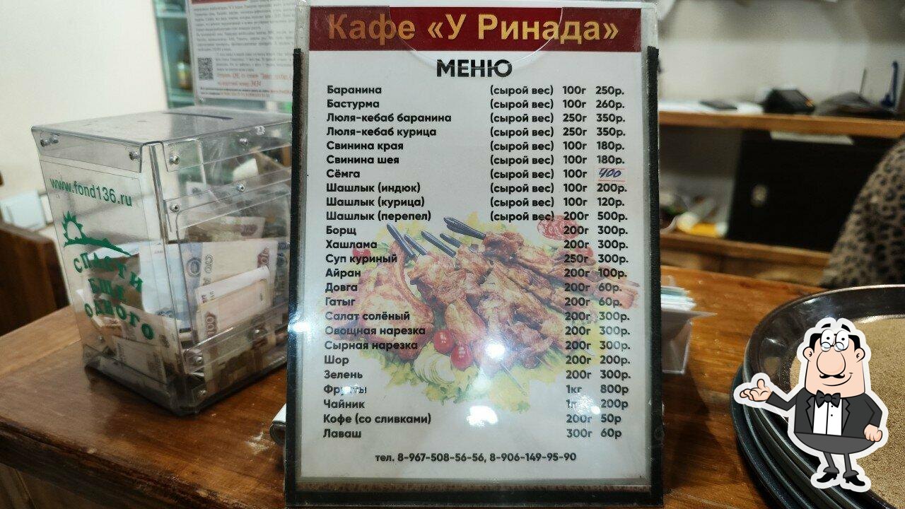 Забронируйте столик в "У Ринада".