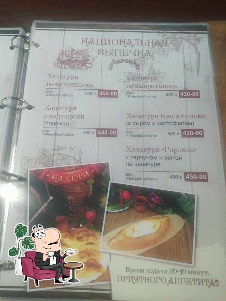 Интерьер "Кахети".