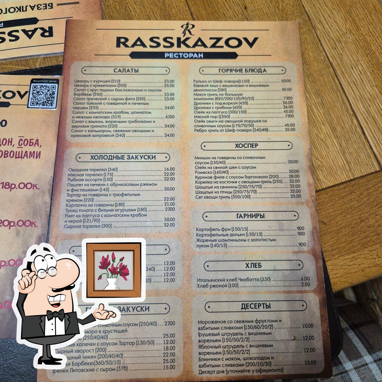 Забронируйте столик в "Rasskazov".