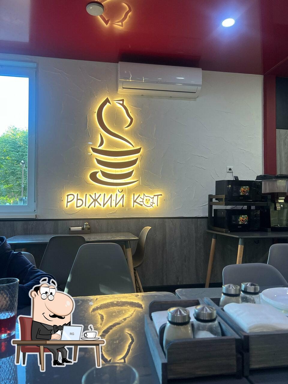 Забронируйте столик в "Рыжий кот".