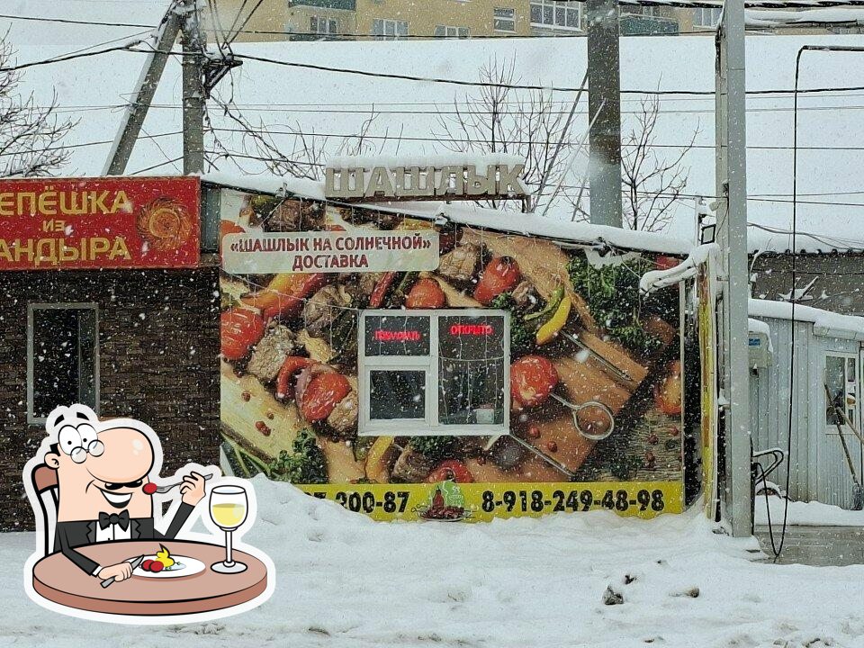 Еда в "Шашлык на Солнечной"