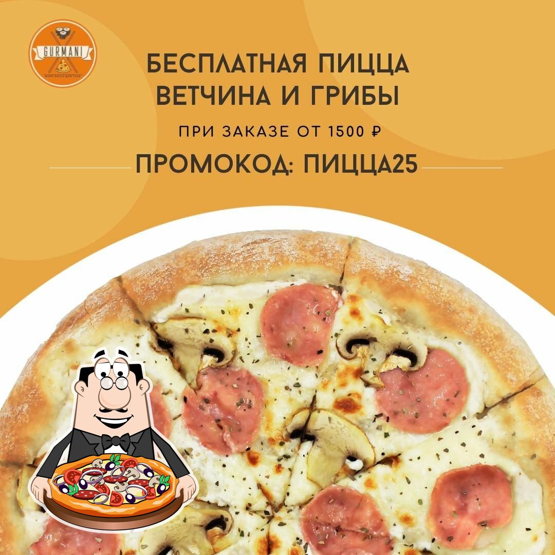 В "Гурмани" вы можете  заказать  пиццу.