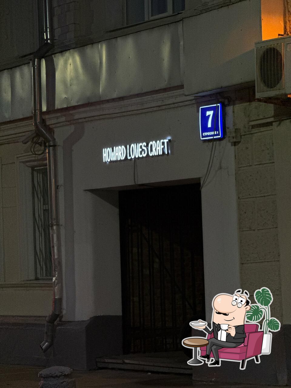 Интерьер "Howard Loves Craft".