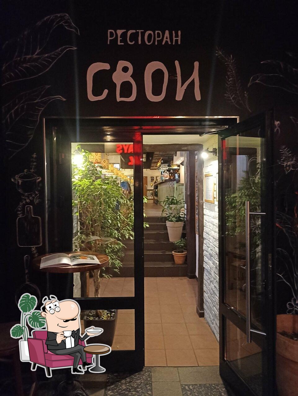 Забронируйте столик в "Свои".