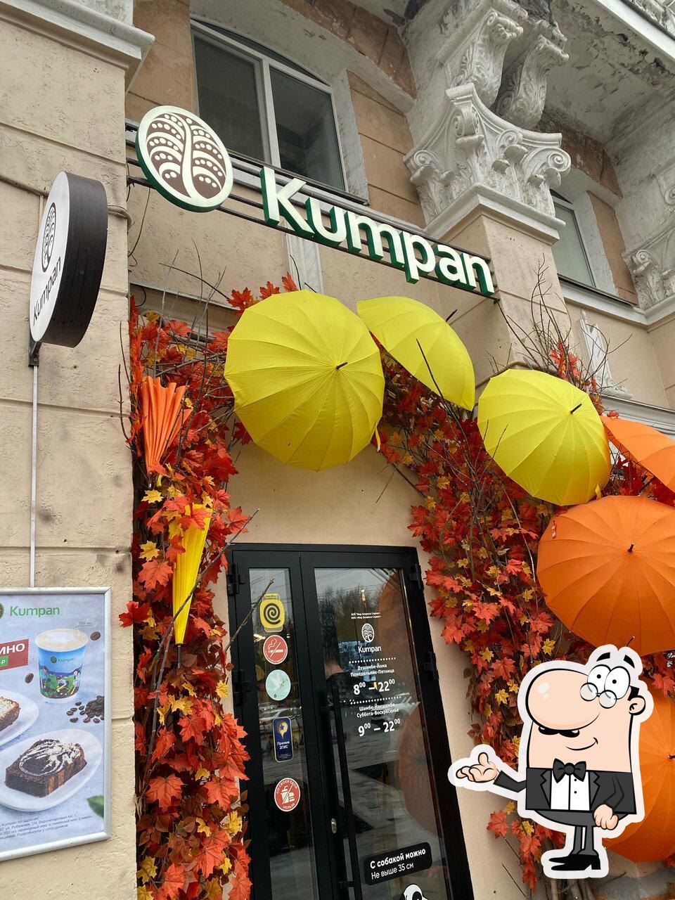 Забронируйте столик в "Kumpan".