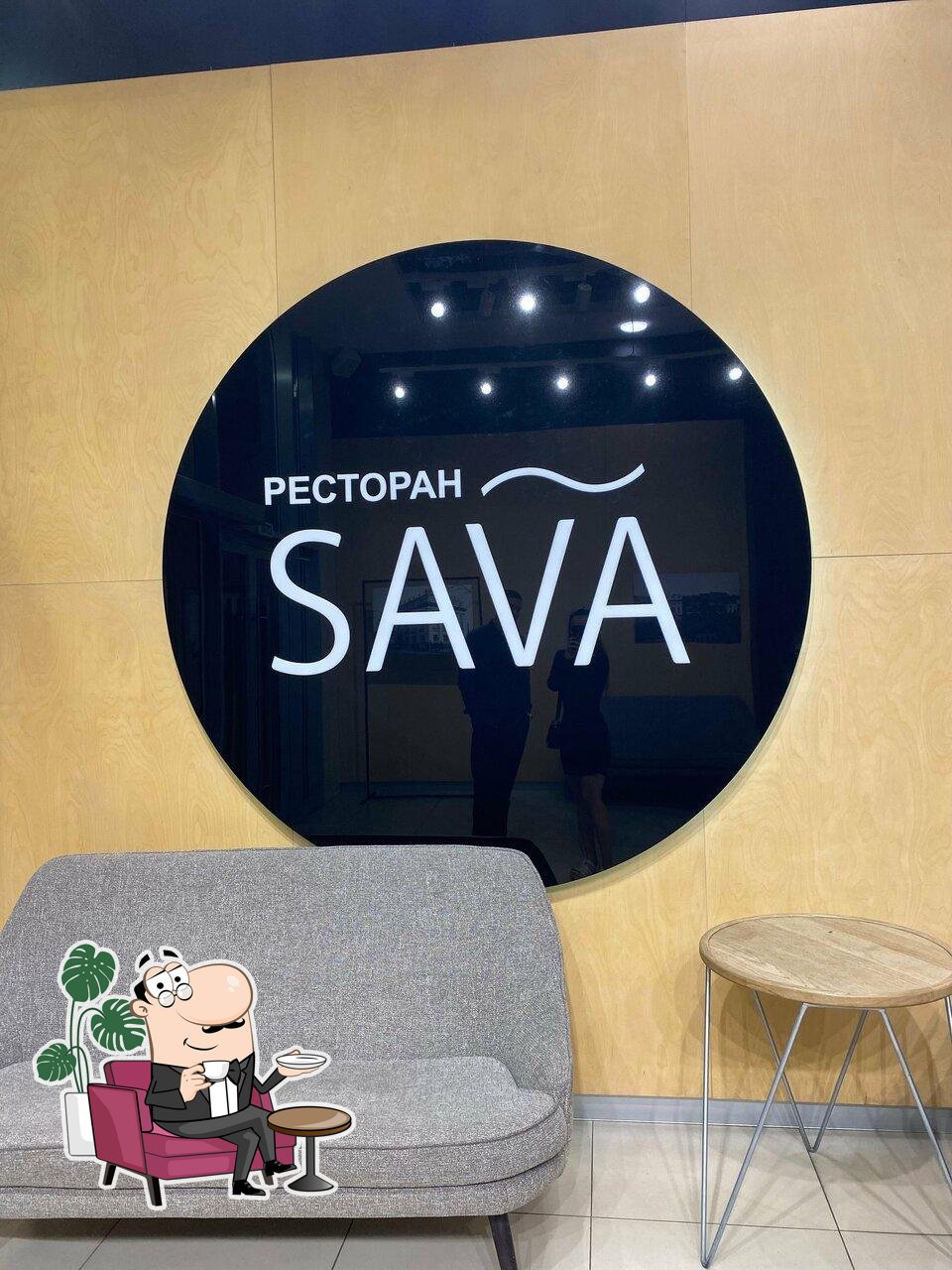 Интерьер "Sava".
