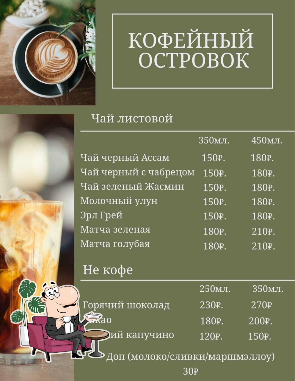 Забронируйте столик в "Кофейный островок".