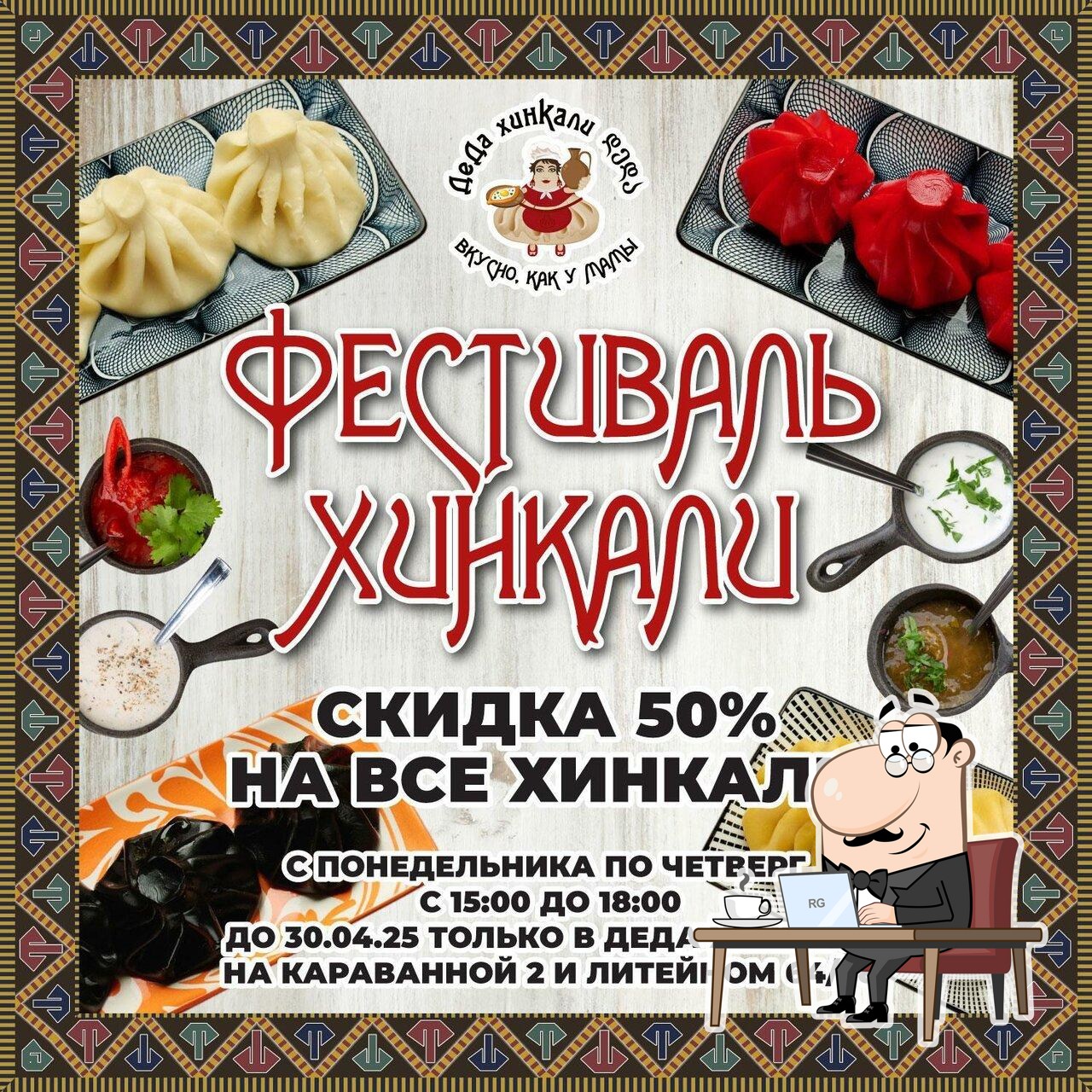 Интерьер "Деда Хинкали".
