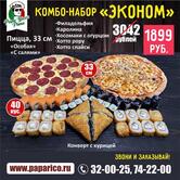PAPA RICO'S PIZZA, служба доставки пиццы и роллов