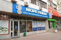 Море рыбы Сеть магазинов