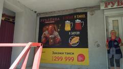 Рублевка