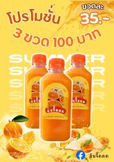 ส้มจี๊ดดด