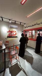 بوفية مشتاق