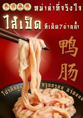 Maha Mala 来访 麻辣