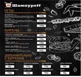 Шампурофф