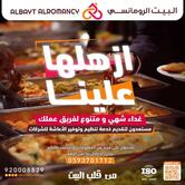Al Bayt Al Romancy - البيت الرومانسي