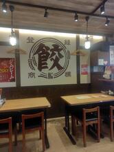 肉汁餃子のダンダダン 天王寺店