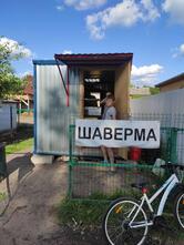 Шаверма