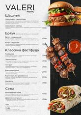 Валери