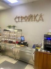 Стройка
