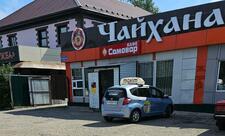 Самовар
