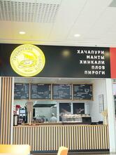 Грузинские пироги