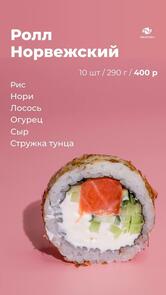 Вкусно Суши