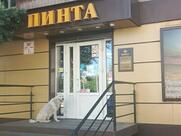 Пинта