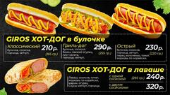 Кафе Giros master