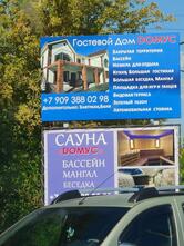 Столовая Домус