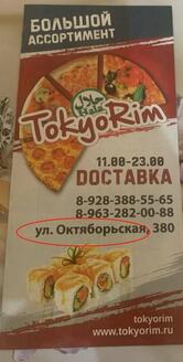Токиорим