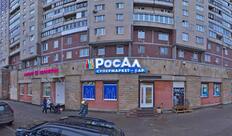 РосАл