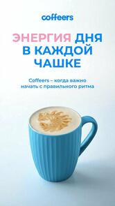 Coffeers