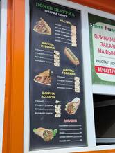 Doner&шаурма