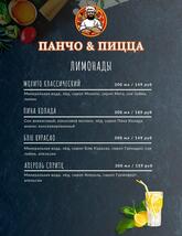 Панчо и Пицца