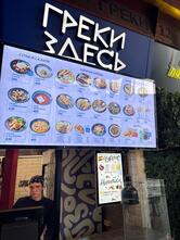 Греки здесь