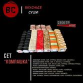 Вкусные суши