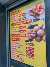 Пончики